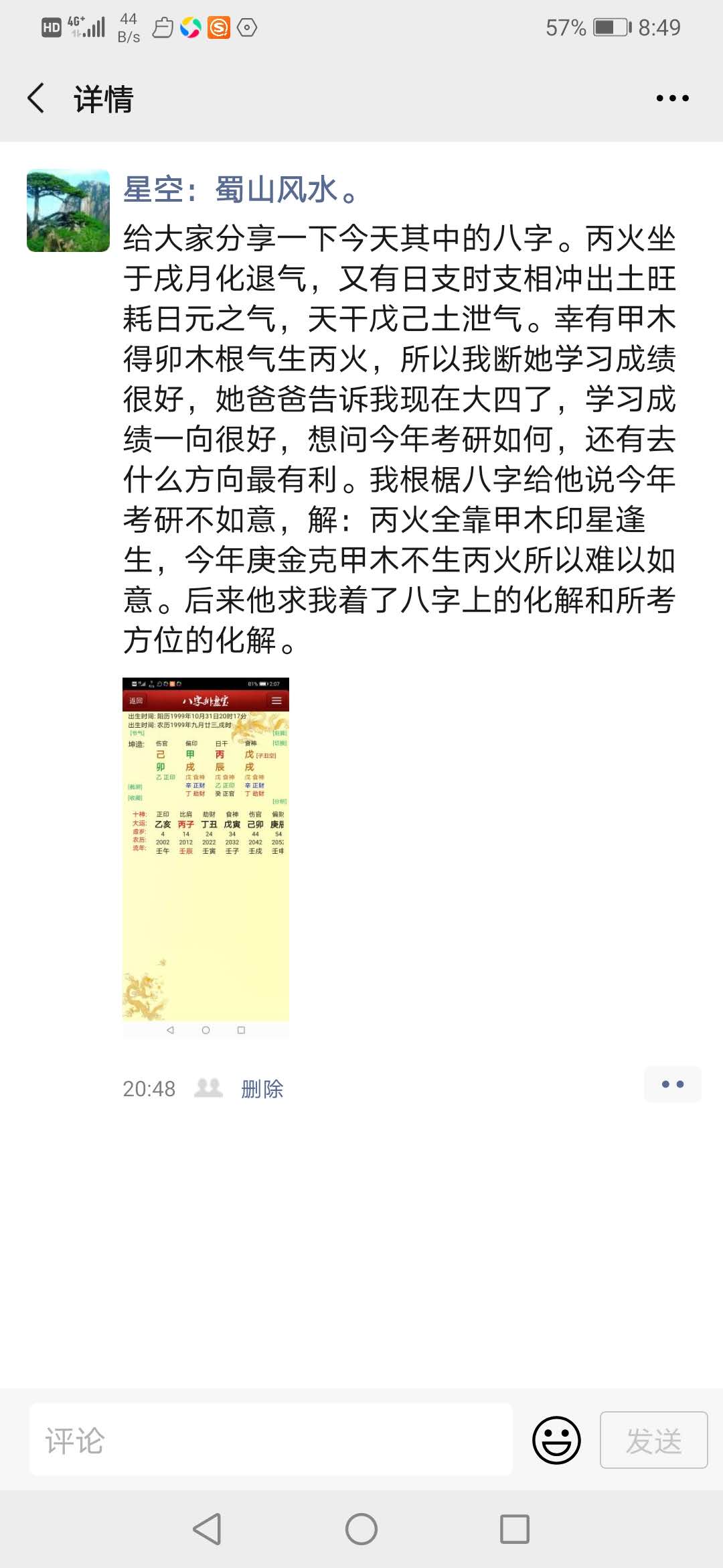 八字实战卦象3