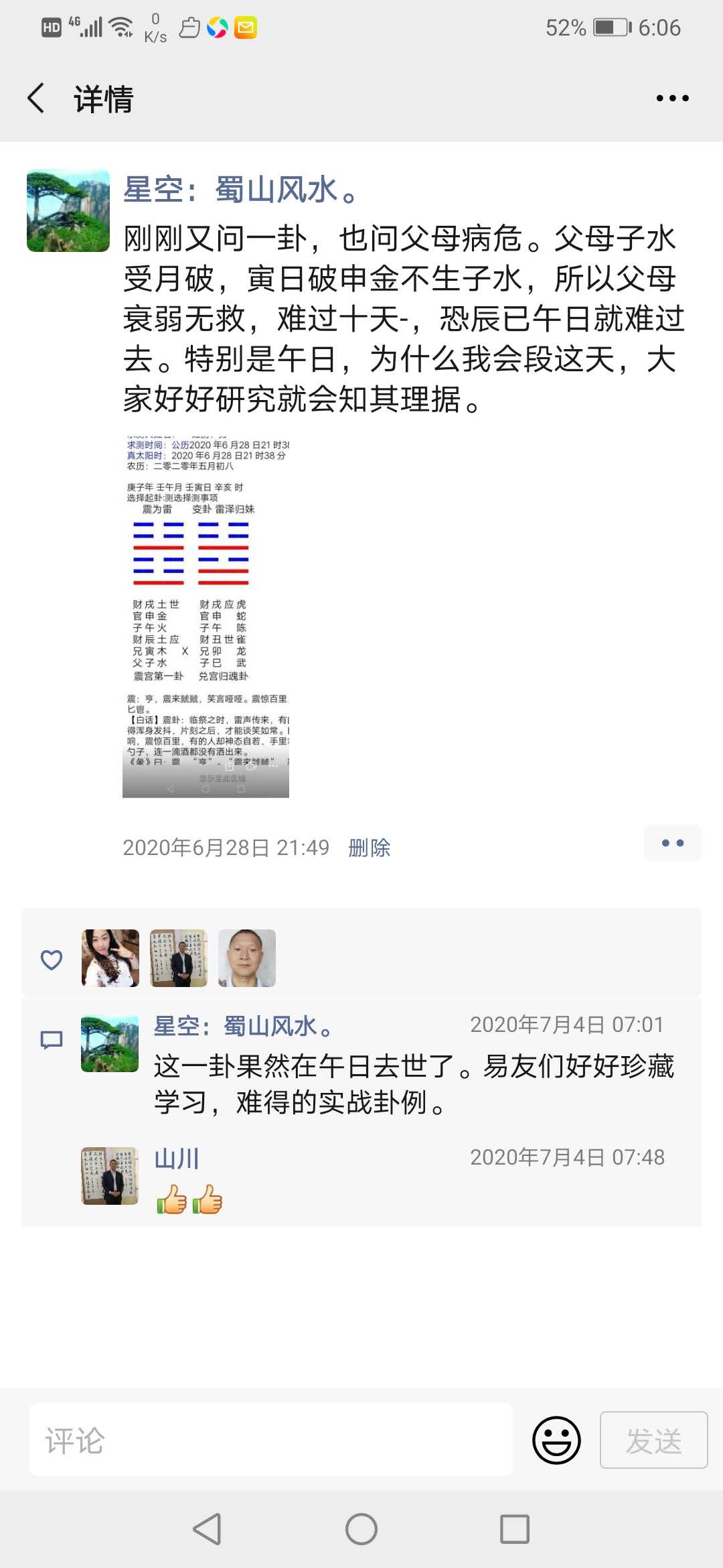 八字实战卦象6