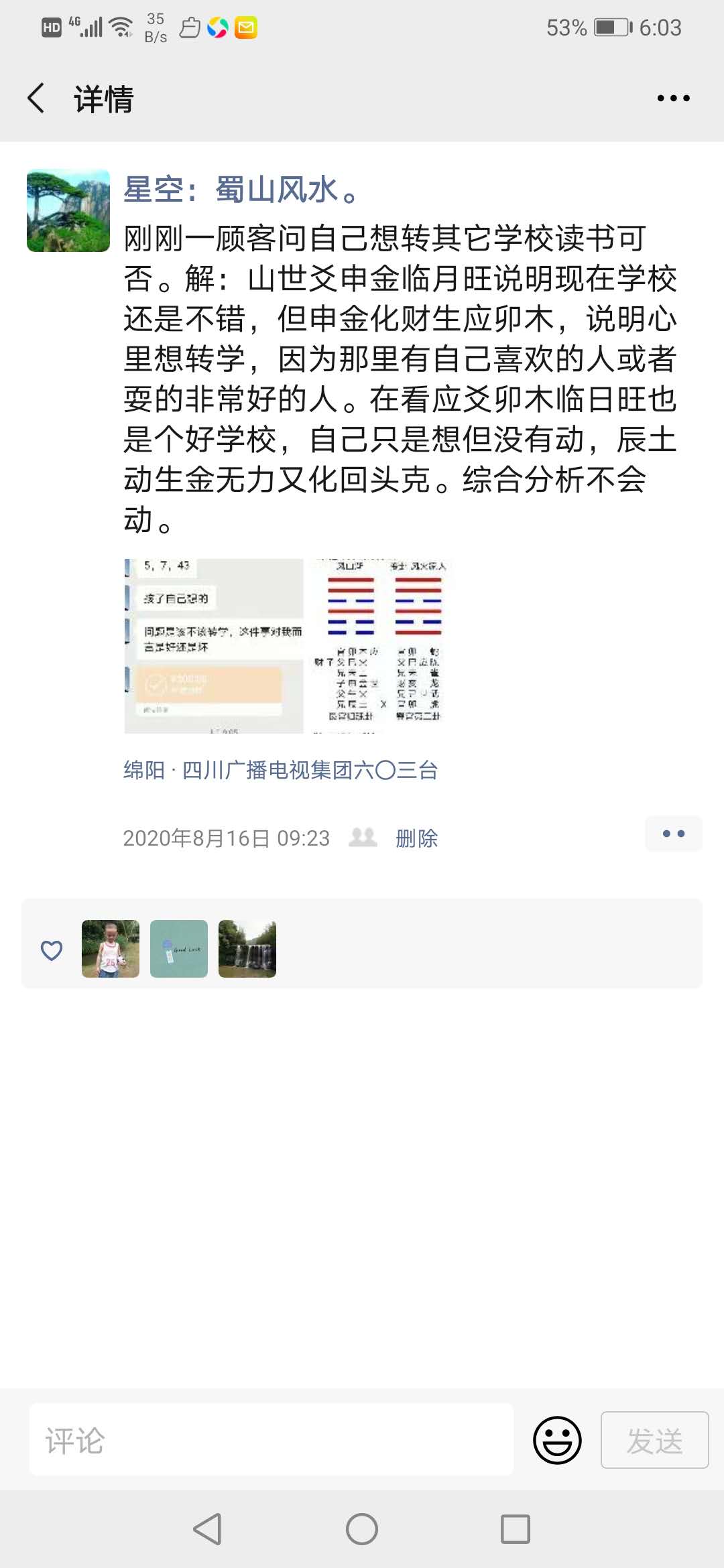 八字实战卦象