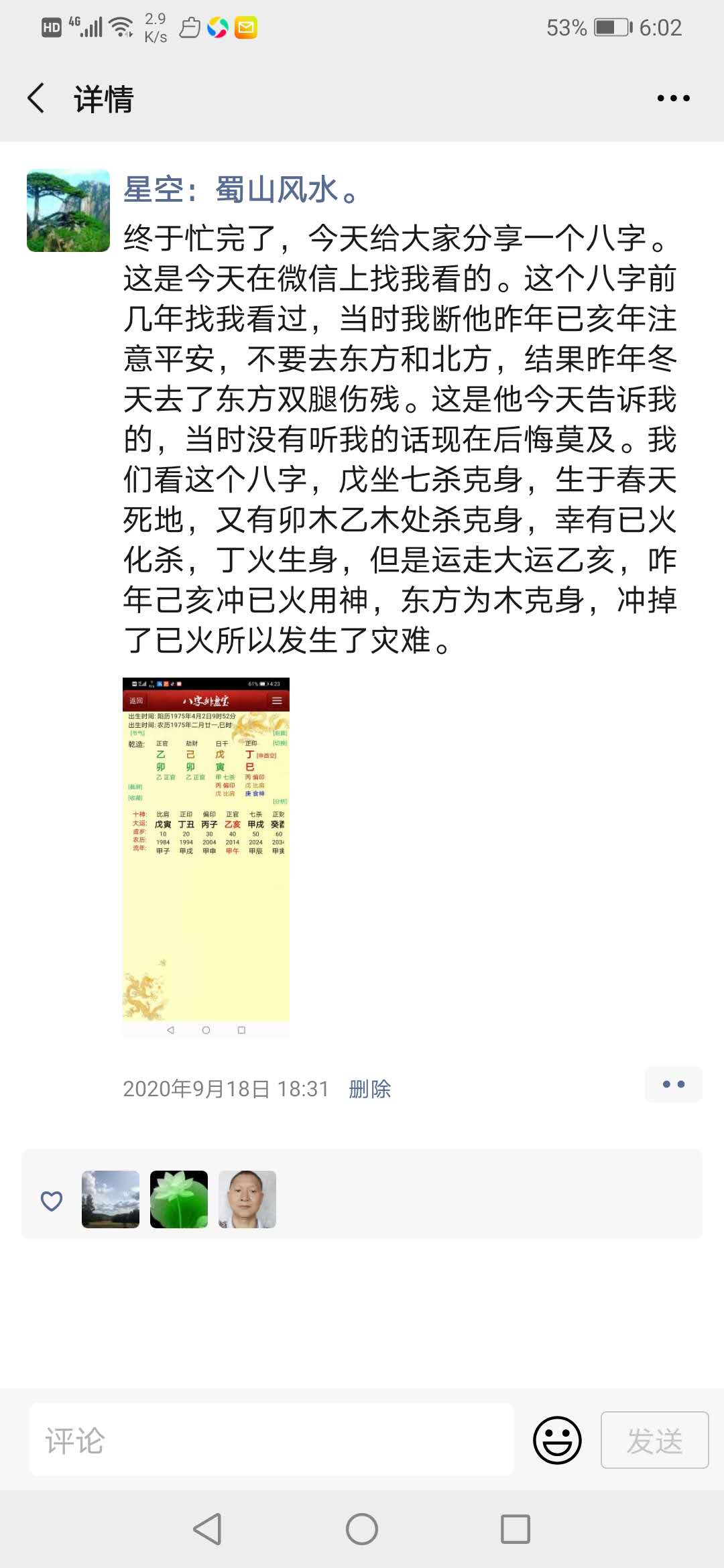 八字实战卦象1