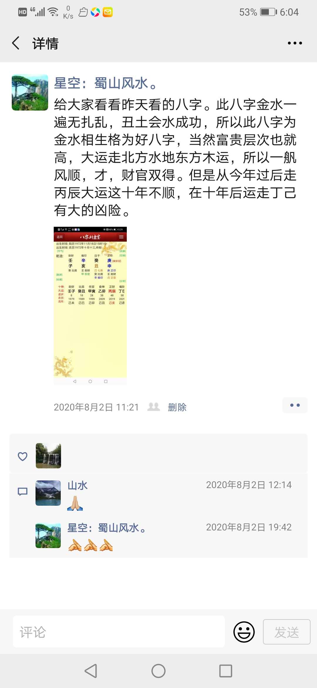 八字实战卦象4