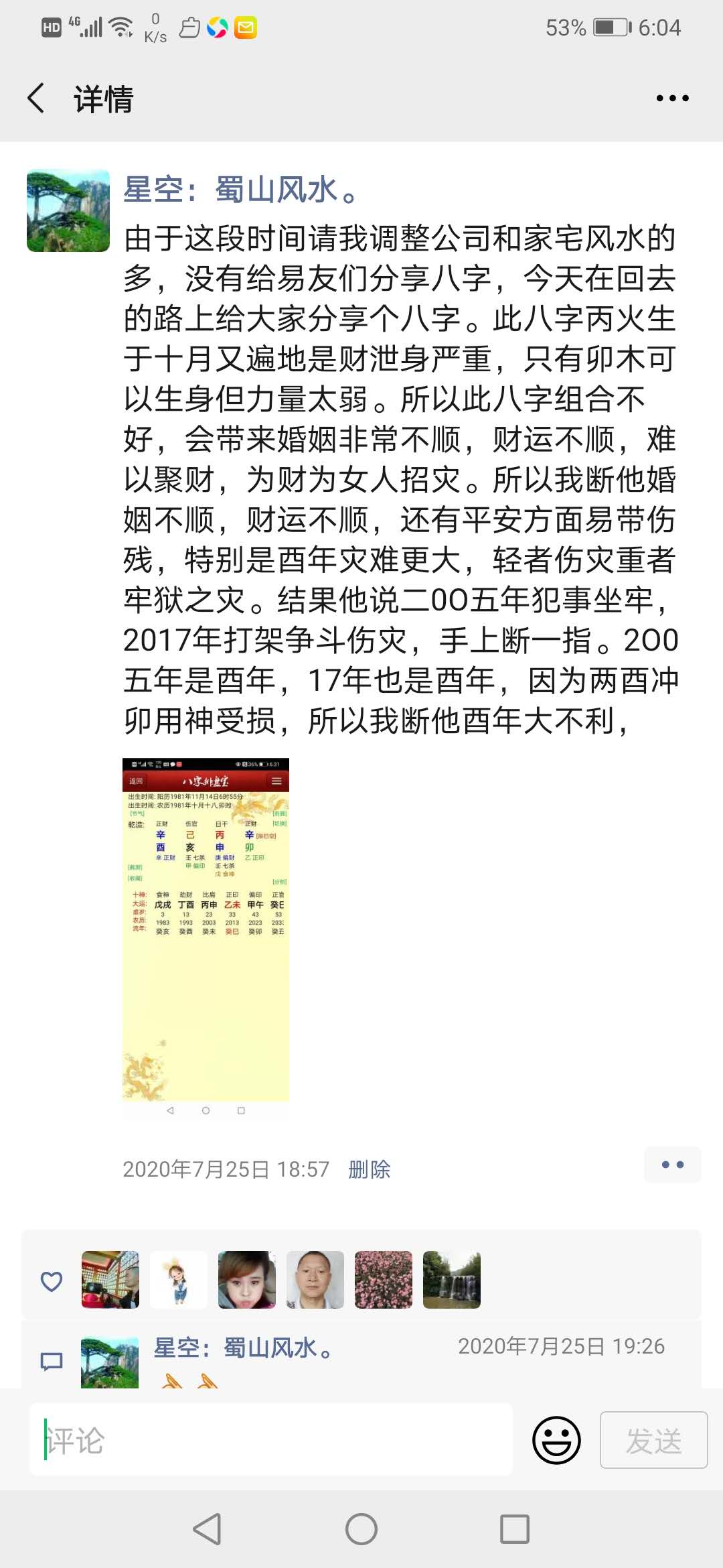 八字实战卦象5