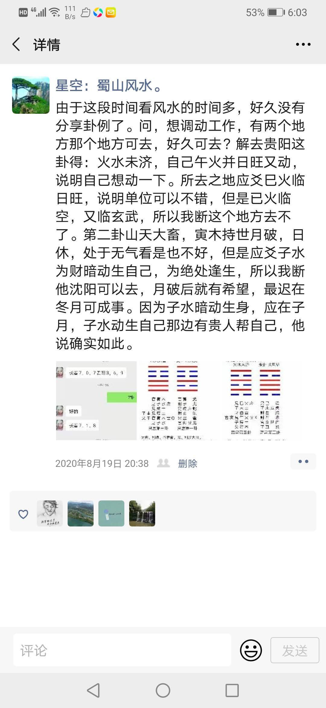 八字实战