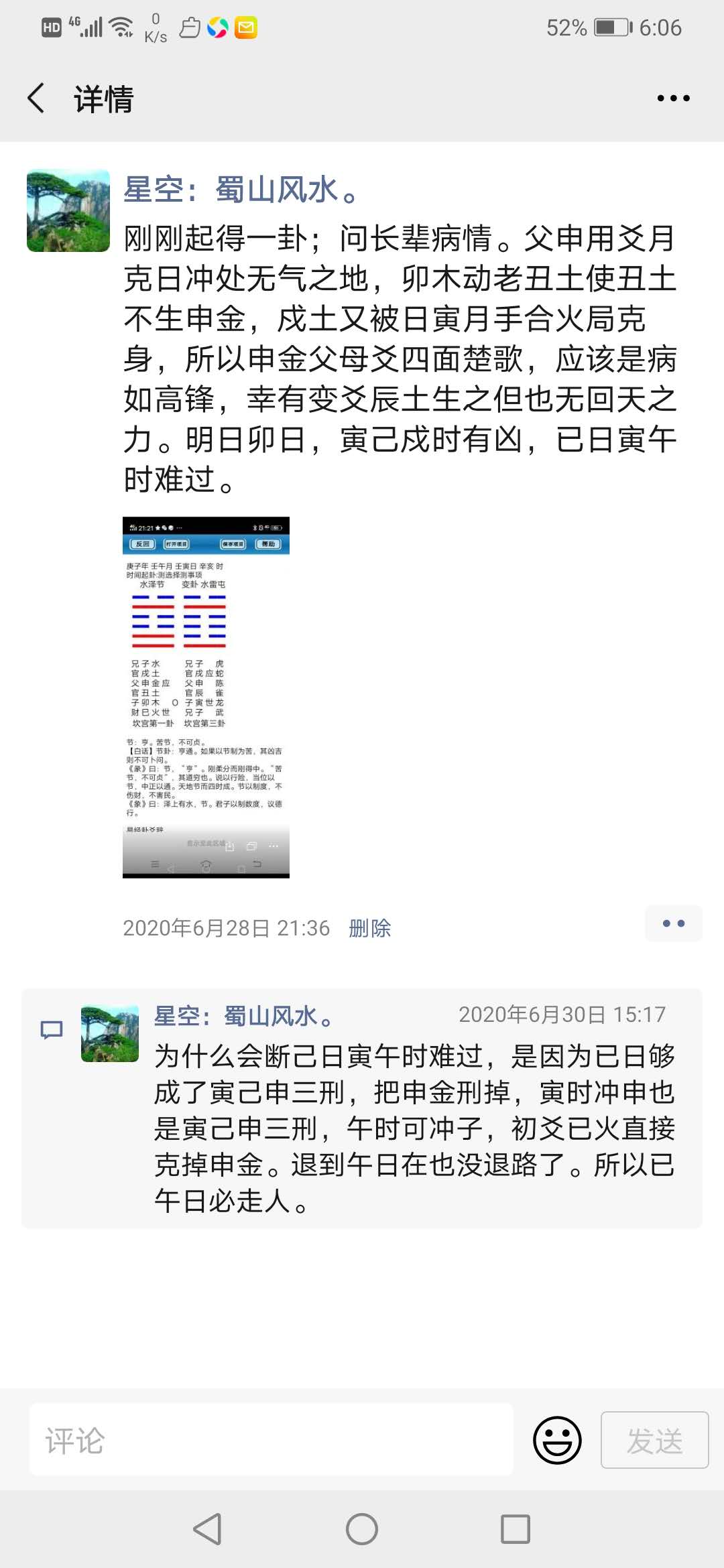 卦象实战