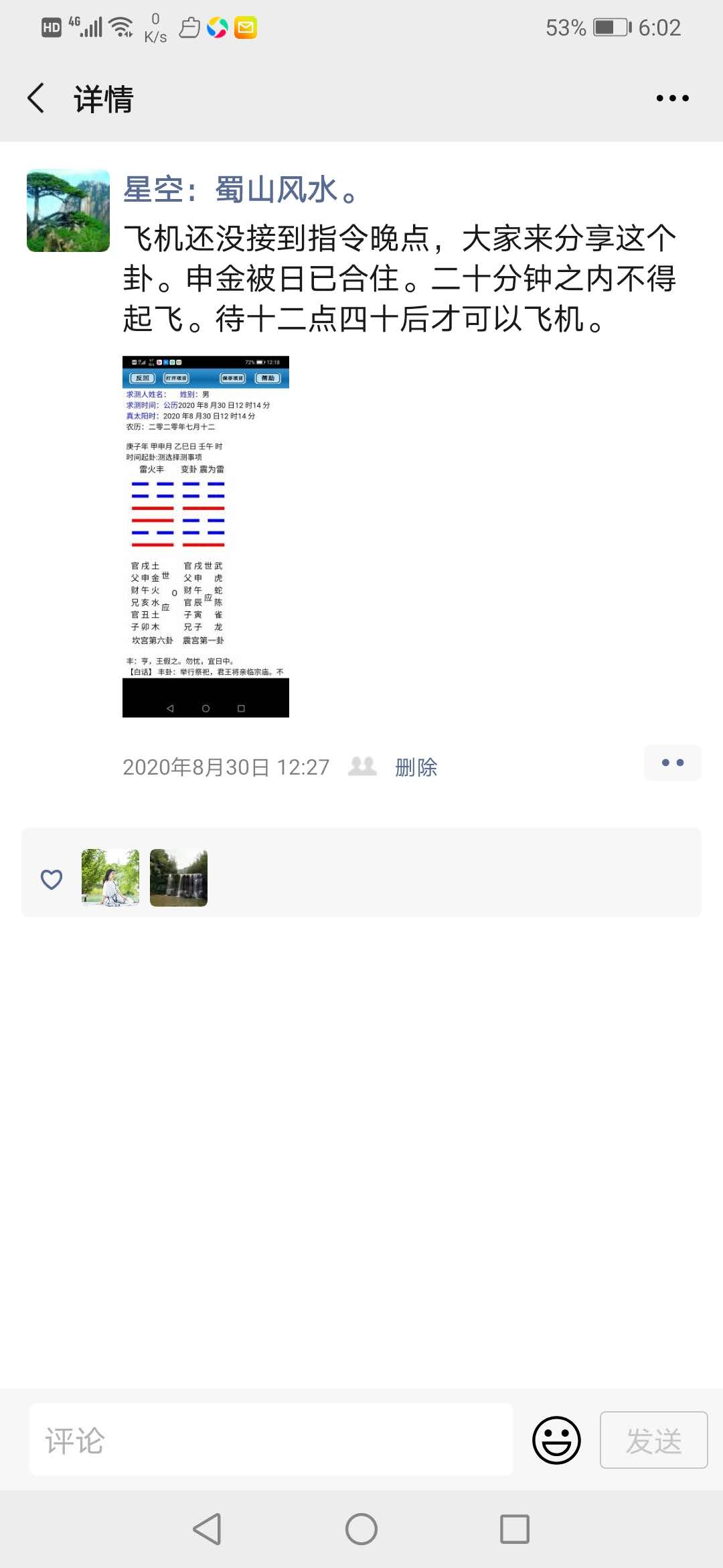 八字实战卦象