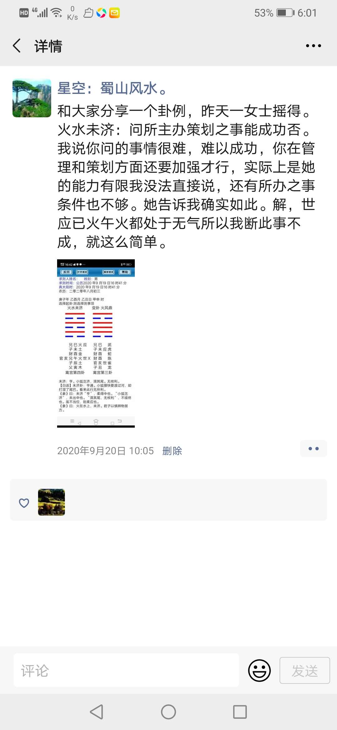八字实战卦象2