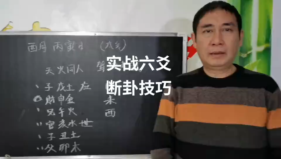 实战六爻 断卦技巧
