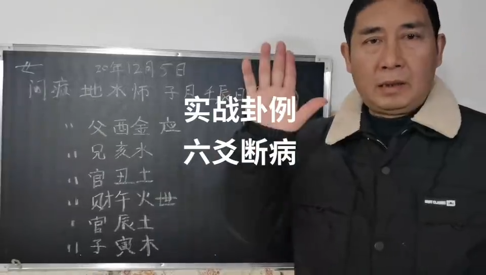 实战卦例 六爻断病