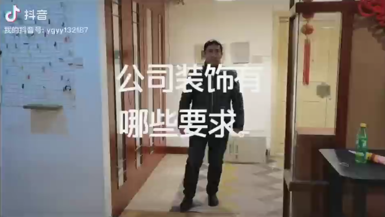 公司装饰有哪些要求