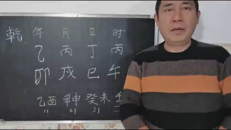 八字实战分享