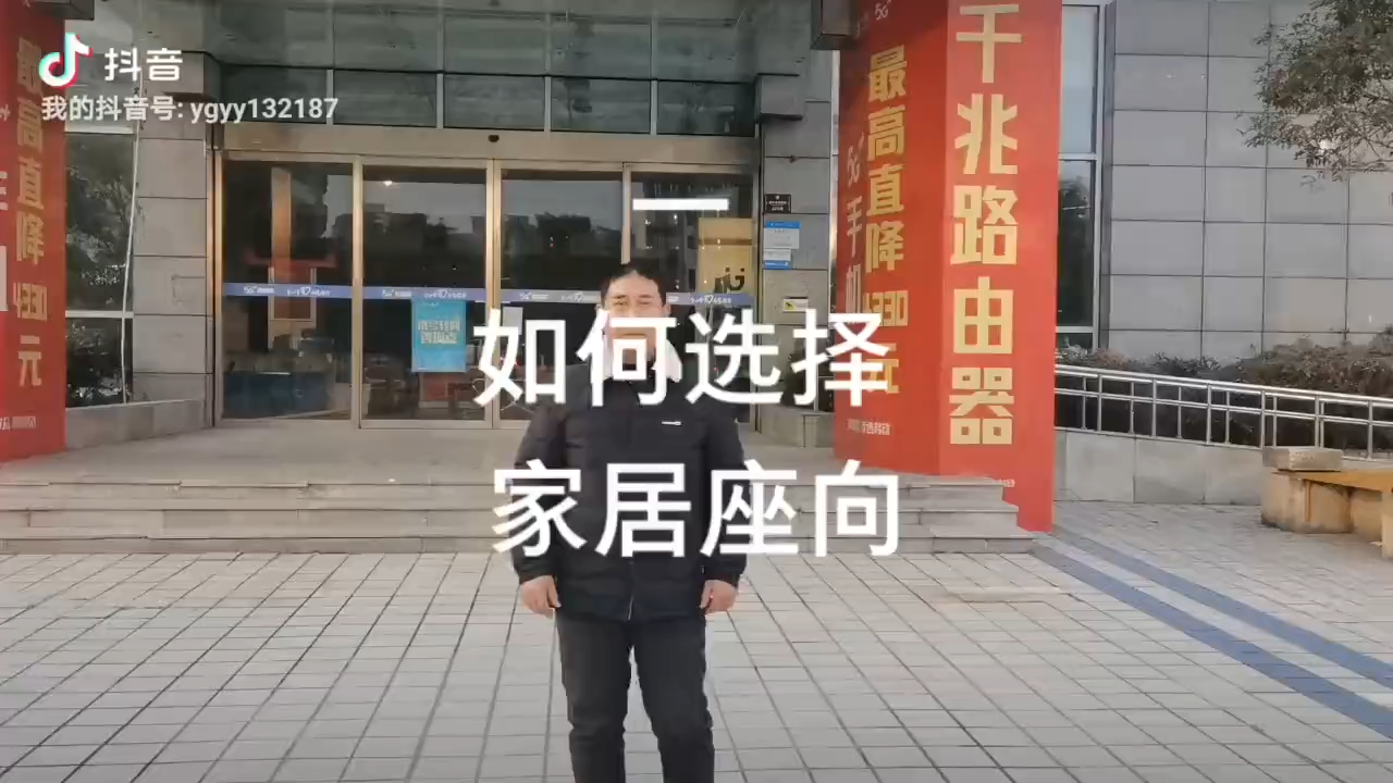 如何选择 家居座向